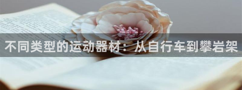 NG大舞台官网下载平台注册要钱吗是真的吗：不同类型的